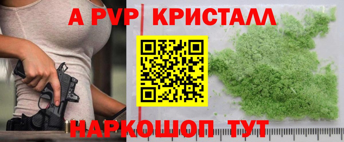 Alfa_PVP кристаллы  А ПВП кристаллы  Вход с VPN  Красноуфимск 