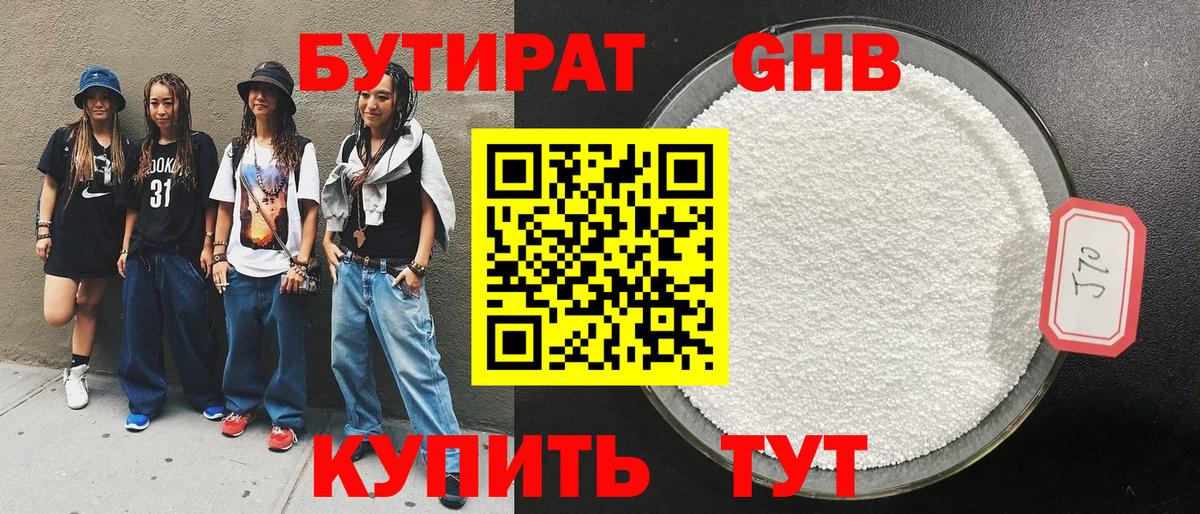Бутират Красноуфимск