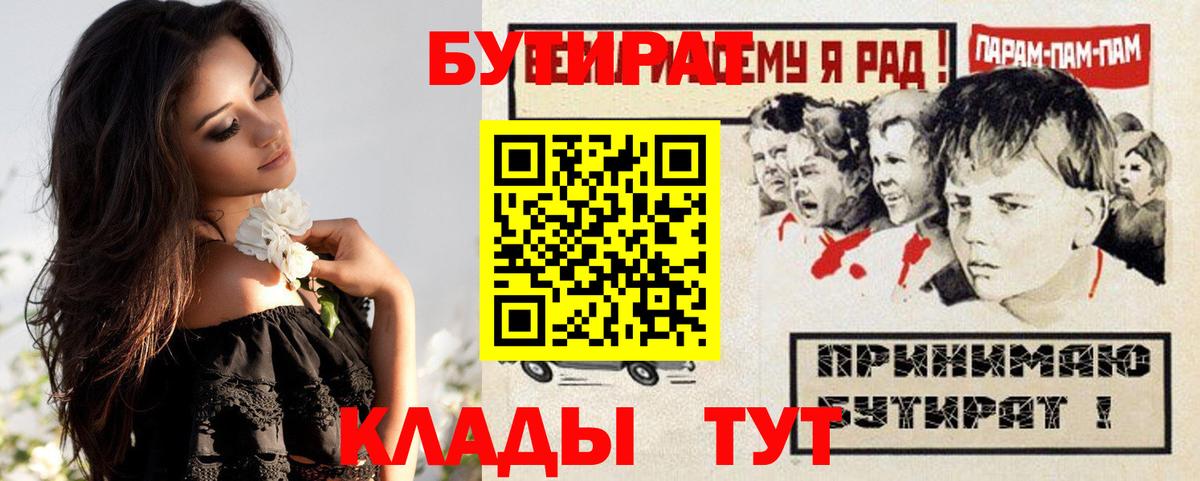 БУТИРАТ буратино  Вход с VPN  Красноуфимск 
