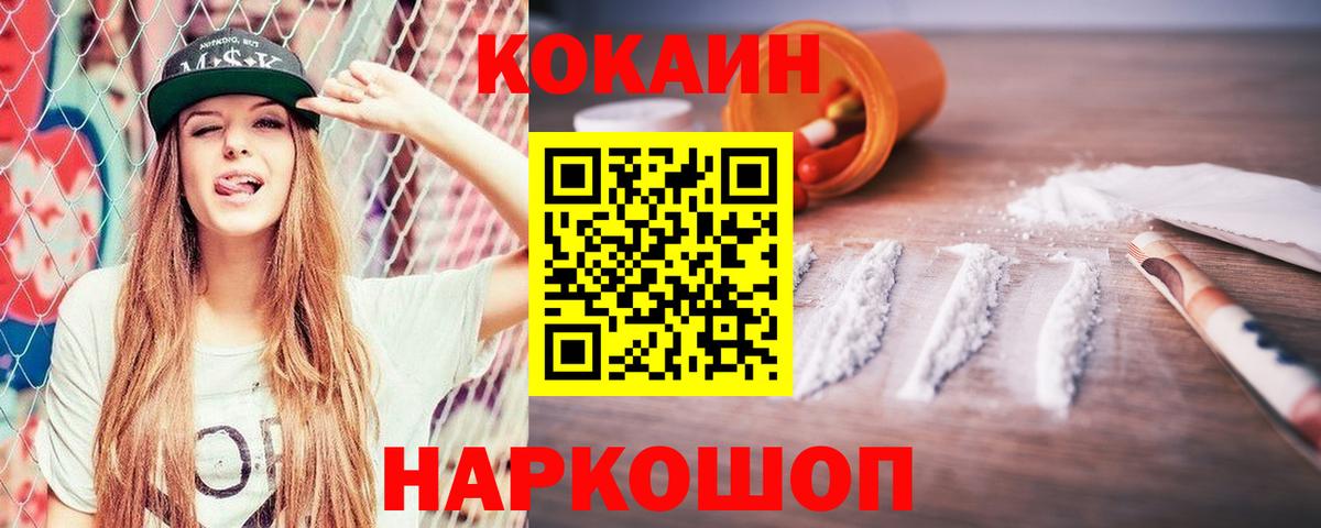 Cocaine VHQ  Вход с VPN  Красноуфимск  Кокаин 99% 