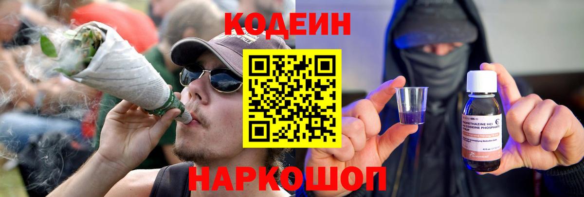 Кодеин Purple Drank  Кодеиновый сироп Lean Purple Drank  Красноуфимск  Вход с VPN 